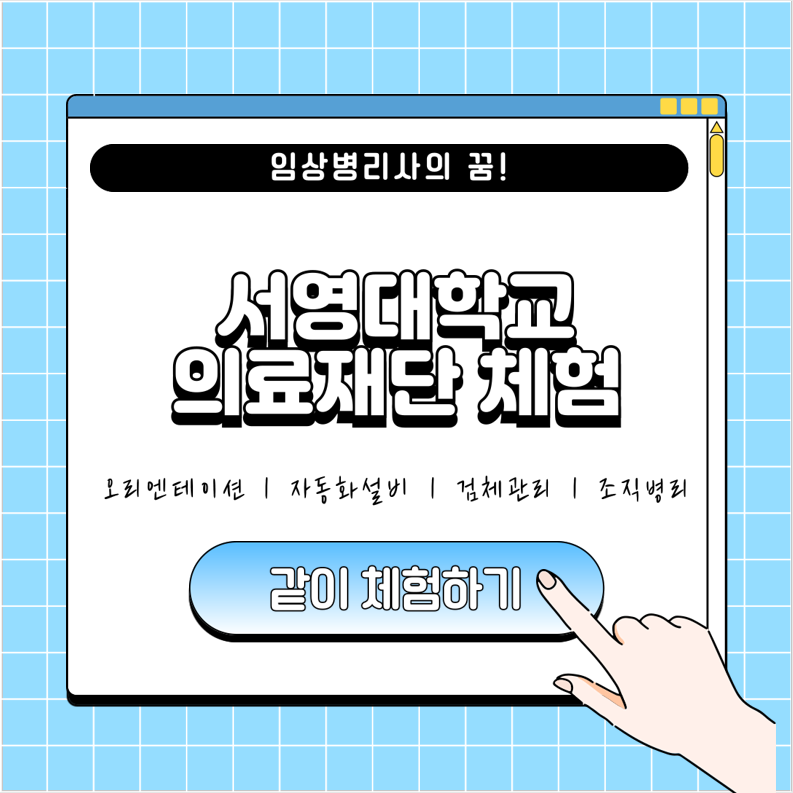 2025학년도 "청춘 JOB는 우수기업탐방" 씨젠의료재단 현장 견학 상세정보 페이지로 이동하기