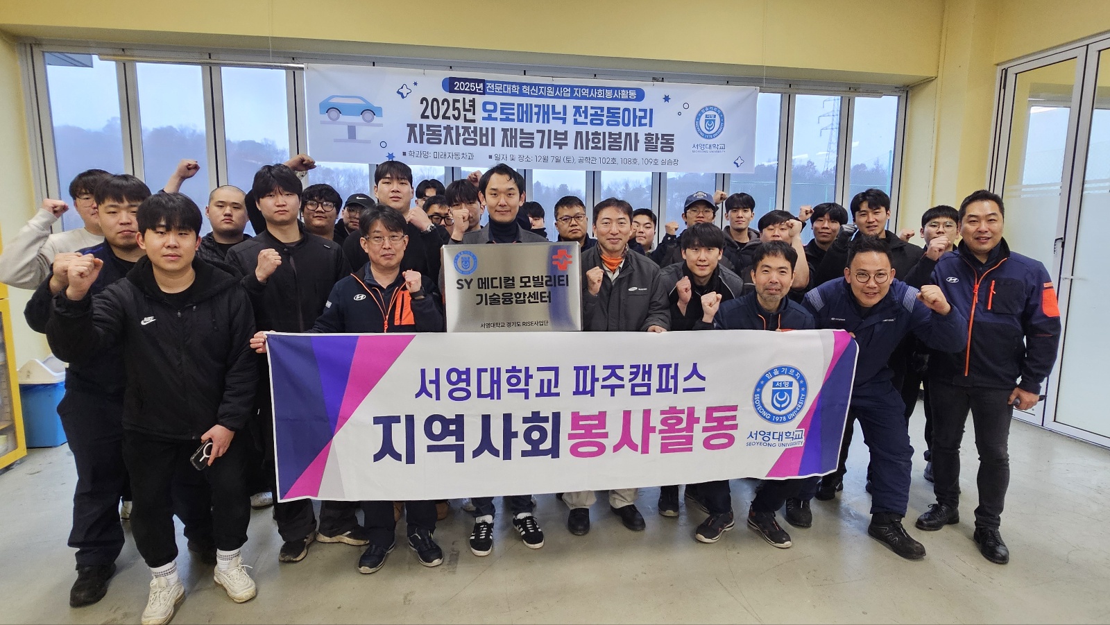 2025년 자동차정비 재능기부 사회봉사 활동 실시