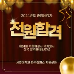 제51회 치과위생사 국가고시.jpg