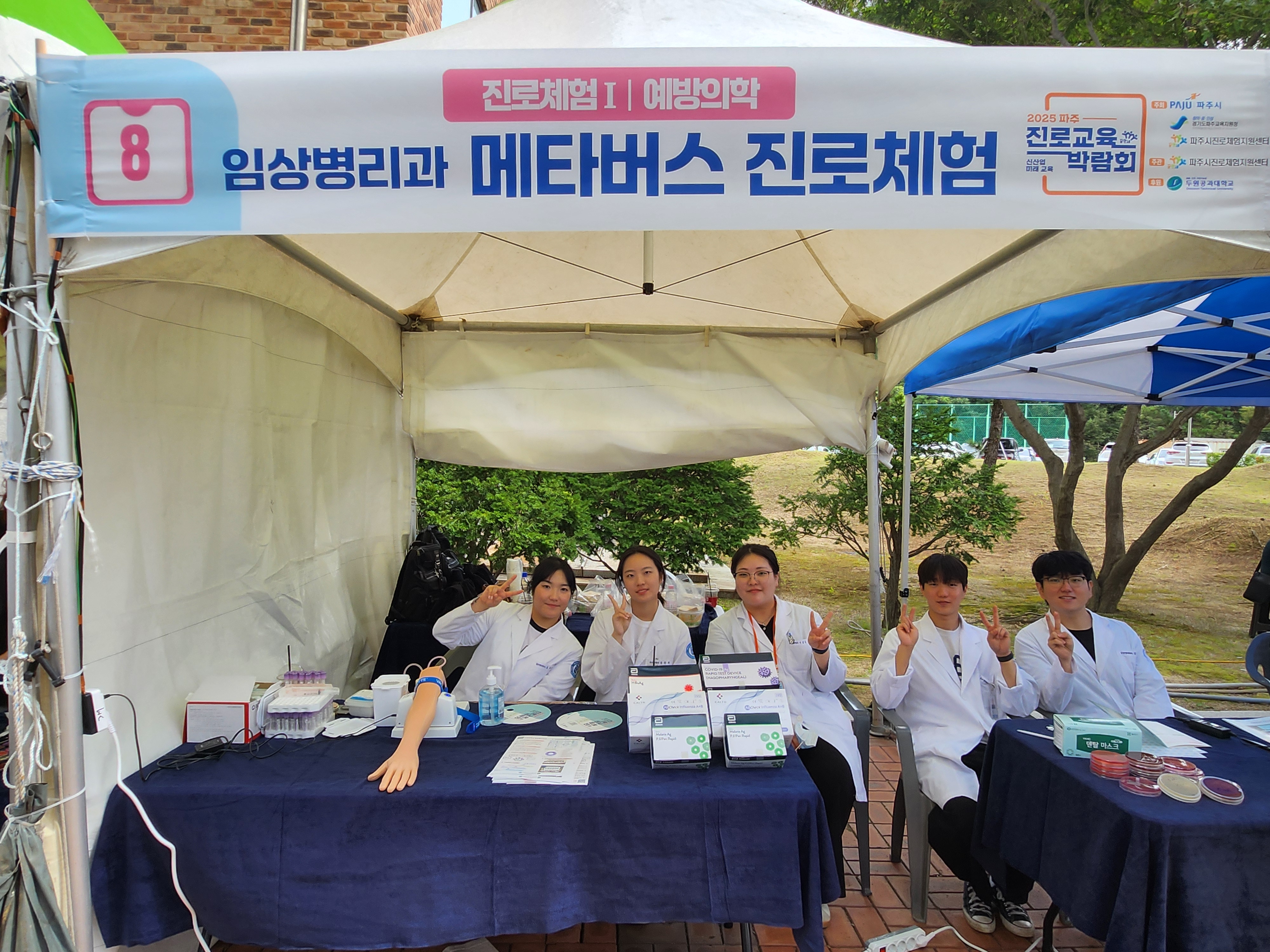 2025- 파주시 진로교육 박람회& 평생학습축제